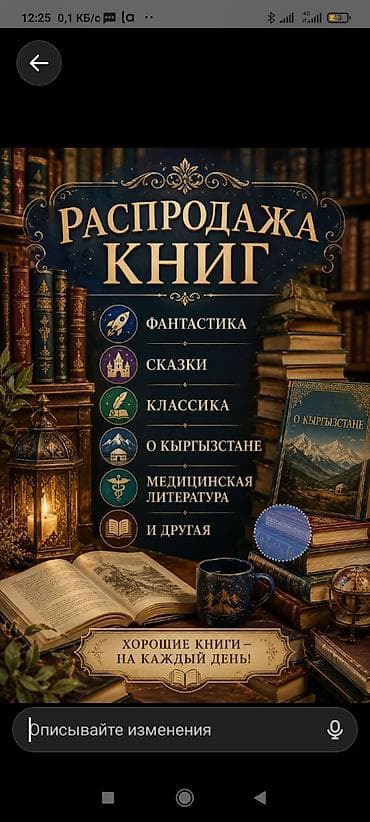 Спорт жана хобби: Большая распродажа книг Жанры и направления: - Фантастика - Сказки - — 1