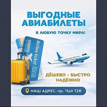 Авиабилеты — дешево, быстро, надежно. Подберем перелеты в любую точку — 1