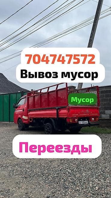 sprinter 2 9: Заказать Хендай портер, Вывоз строй мусора, C грузчиком — 1