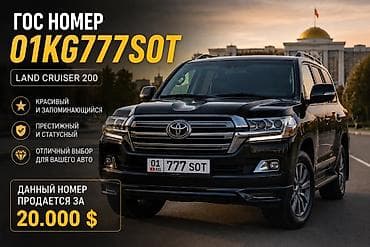 vin code: Госномер 01KG777SOT - Престижный и статусный номер - Отличный выбор — 1
