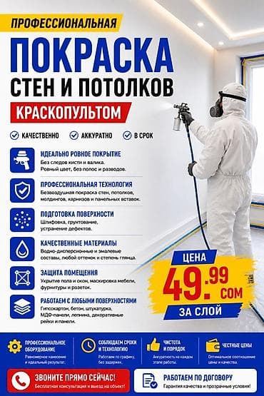 Профессиональная покраска стен и потолков краскопультом Выполняем