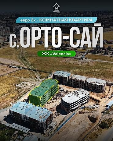недвижимость квартиры: 2 комнаты, 73 м², Орто-Сай с. Элитка, 4 этаж — 1