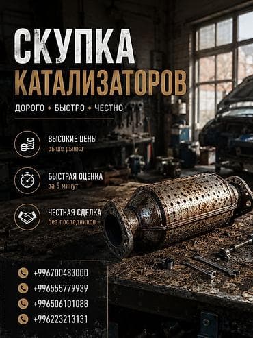 bcd com: Скупка автомобильных катализаторов - Дорого • Быстро • Честно - — 1