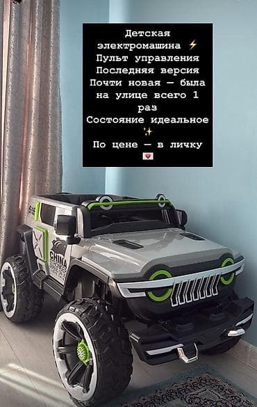 машина баалары: Балдар электрокары — 1