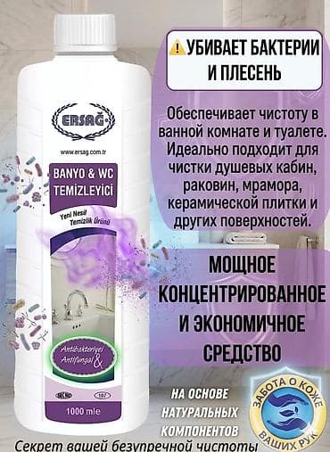 Чистящее средство: Жидкость, Для туалета