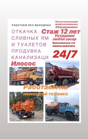 качан: Откачка септиков и туалетов Канализация чистка продувка канализации — 1