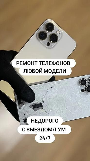 iphone replika: Профессиональный ремонт телефонов любой модели. - Выезд мастера/ГУМ — 1