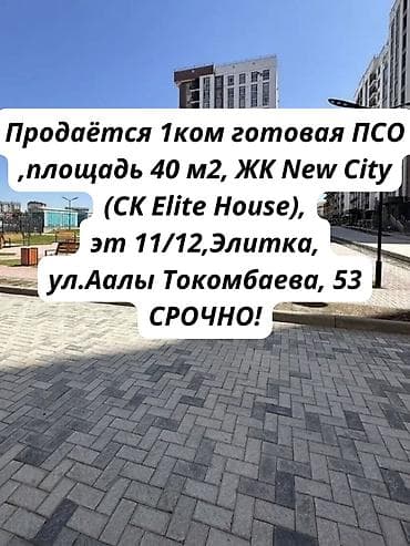 1 комната, 40 м², Элитка, 11 этаж, Готовая ПСО (под самоотделку) — 1