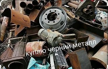 iphone 11 pro max ош: Скупка черного металлолома Принимаем черный металл любых габаритов и — 1