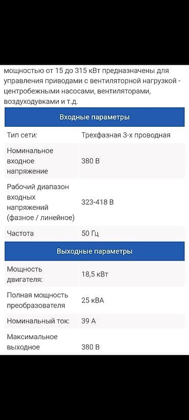 Дом и сад: Трехфазный преобразователь частоты Vesper EI‑P7012‑025H Назначение: - — 3