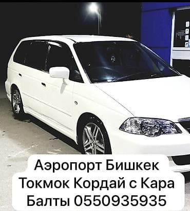 Пассажирские трансферы на легковом авто. Маршруты: - Аэропорт Бишкек