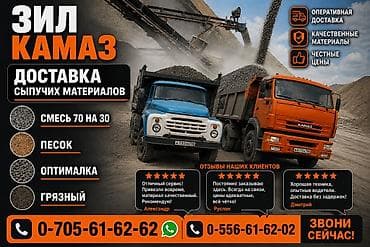 Буйрутма берүү Камаз, Көмүр, кум, шагыл, кара топурак жеткирүү, ылгоо — 1