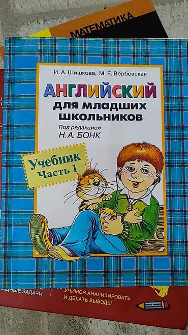 Учебники: Две части учебника по английскому языку для младших классов И .А — 3