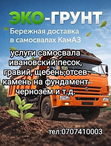 цена песка: Песок, Ивановский карьер, Насыпью, Камаз — 3