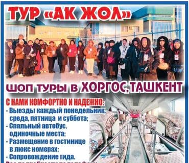 шоу гигантских мыльных пузырей: Предлагаем туры в Хоргос с комфортабельным VIP автобусом, оснащенным — 9