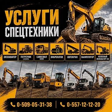 Услуги спецтехники для земляных, строительных и погрузо‑разгрузочных at lalafo.kg Услуги спецтехники для земляных, строительных и погрузо‑разгрузочных