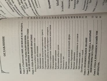 информатика китеп 6 класс: Продаю книгу «Сода. Мифы и реальность» автор И.П. Неумывакин 2018г — 3