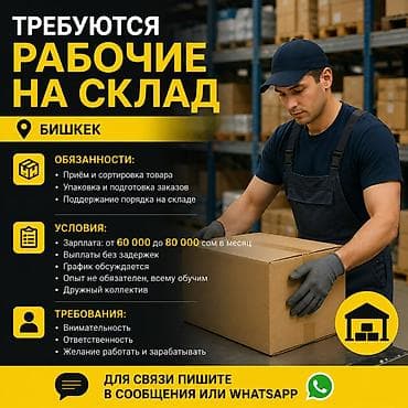 Кампа башчысы: Кладовщик — 1