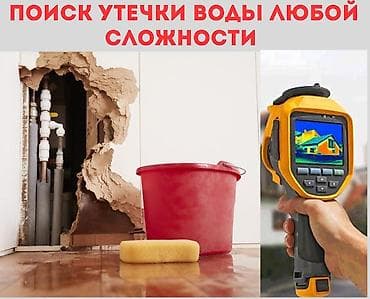 датчик протечки воды: Ремонт сантехники Больше 6 лет опыта — 1