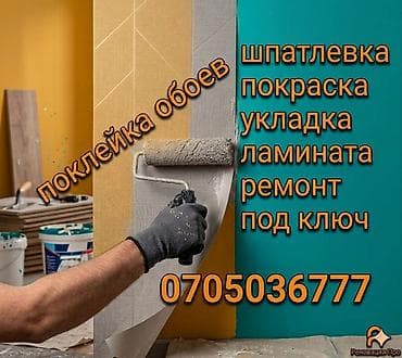баннер типография: Поклейка обоев, Демонтаж старых обоев | Бумажные обои, Виниловые обои, Флизелиновые обои Больше 6 лет опыта — 1