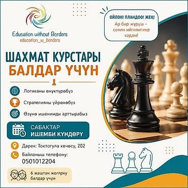 Курсы шахмат для детей от 6 лет от Education without Borders. Что