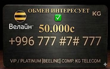 Эксклюзивный номер Beeline KG (VIP/Platinum) формата +996 777 #7# 777 at lalafo.kg Эксклюзивный номер Beeline KG (VIP/Platinum) формата +996 777 #7# 777