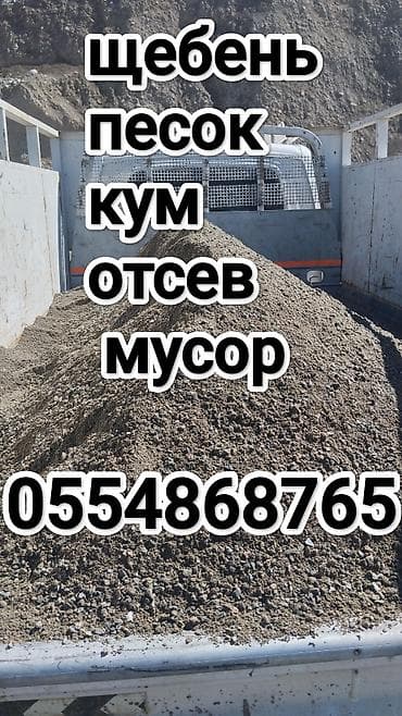симит: Смесь щебень и отсев, Чистая, Для фундамента, Портер — 1