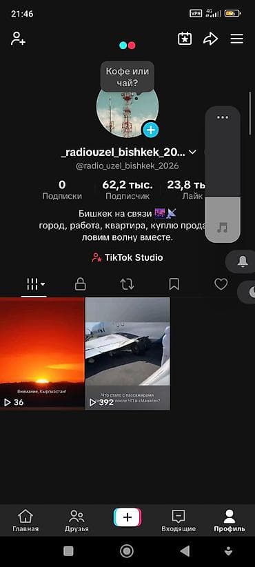 укмуш тв: Медиа-аккаунт в TikTok: _radiouzel_bishkek_2026 Что предлагается: - — 1
