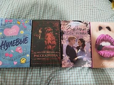 Коллекция современных книг в твердых обложках (русский язык). Разные — 5
