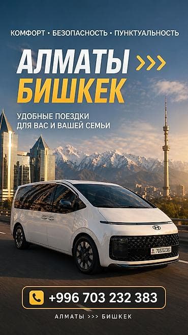 пакса уста: Пункт назначения: Алматы, Лицензия №: 01002582 — 7
