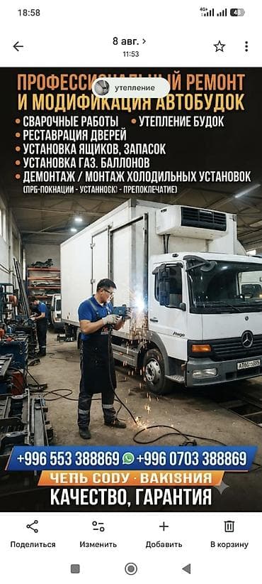 Профессиональный ремонт и модернизация автобудок и рефрижераторов — 1