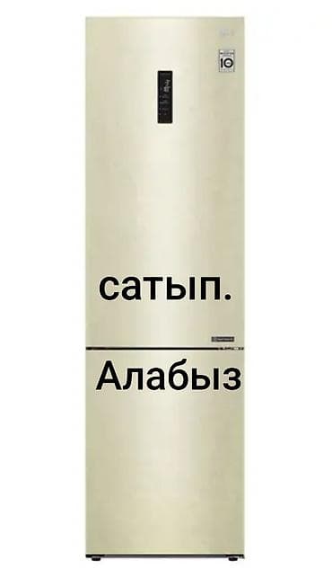 Холодильник LG, Новый, Двухкамерный, No frost, 60 * 2 * 60 at lalafo.kg Холодильник LG, Новый, Двухкамерный, No frost, 60 * 2 * 60