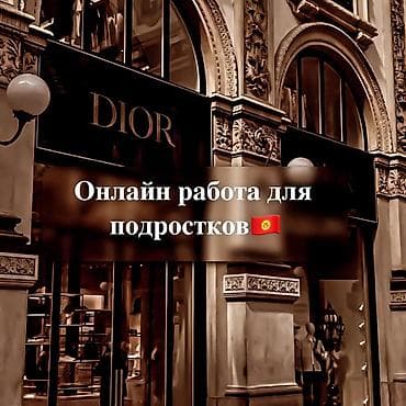 Работа: Ищем активных и готовых развиваться подростков для онлайн работы!Все — 1