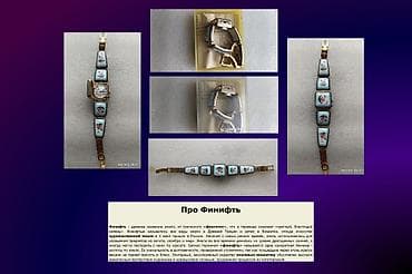 Капчыктар: .Продам новые часы.Позолоченные с Финифтью — 1