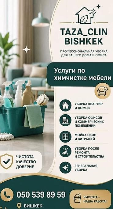 Химчистка мебели, | Мягкая мебель