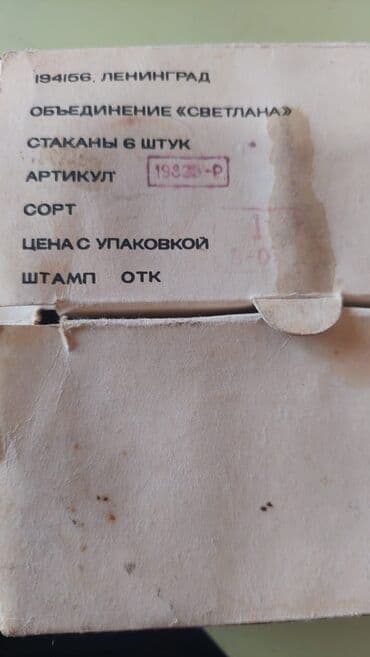столовые сервизы ссср: СССР. Все целое — 18