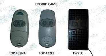 сервоприводы: Пульты для ворот. Пульты для шлагбаумов. Пульты дистанционные. Ворота — 2