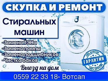 продаю микроволновую печь: Скупка стиральных машин автомат. Скупка пылесосов микроволновых печей — 2