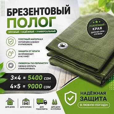 бу тенты: Брезентовый полог «Rendell» – это укрывной материал, изготовленный в — 1