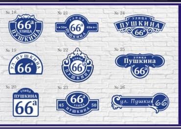 картина бишкек: Аншлаги
таблички 
табличка
цифры
номера
на дверь
на ворота — 16