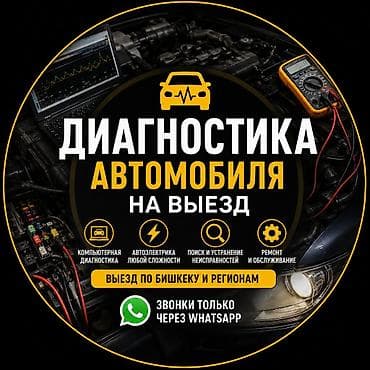 vag com: Услуги автоэлектрика, Диагностика и замена аккумулятора, Специализация: Легковое авто, С выездом — 1