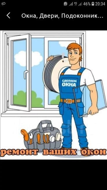 оборудование для производства пластиковых окон в бишкеке: : Оңдоо, Реставрация — 1