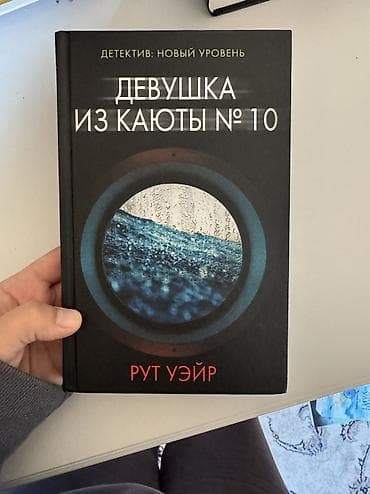 Подростковая литература, На русском языке, Б/у, Самовывоз at lalafo.kg Подростковая литература, На русском языке, Б/у, Самовывоз