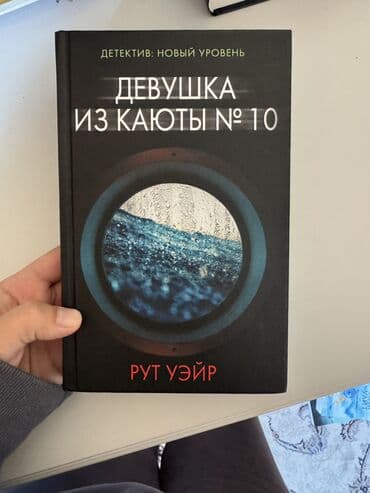 тренажеры для дома бишкек: Подростковая литература, На русском языке, Б/у, Самовывоз — 5