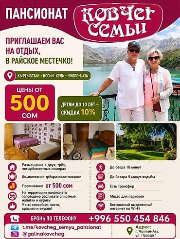 атмосфера: Гостевой дом на Иссык-Куле, КОВЧЕГ, Чолпон-Ата, На летний сезон — 1