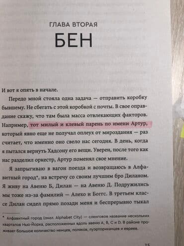 книга привет сосед: Что если это мы книга от Popcorn books новая, но есть пометки — 6