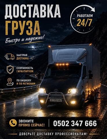 картофель бишкек: Услуга: доставка грузов ЗВОНИТЬ ТОЛЬКО ПО ВАТСАПП - Быстро и надежно — 1