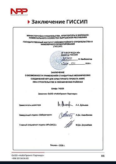 арматура каракол: Компания «NPP» приглашает к сотрудничеству строительные компании и — 9