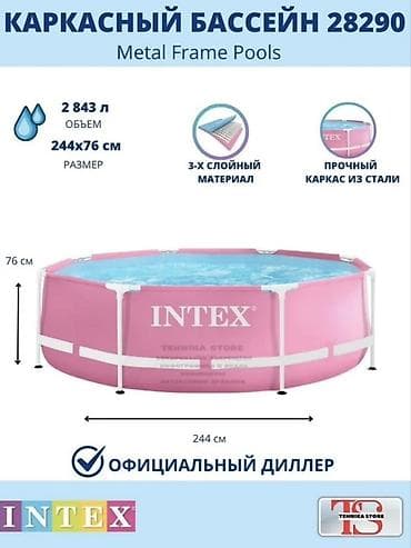 бильярдный кий цена: Каркасный бассейн Intex 28290 (розовый) Цена:7300с доставка Бесплатная — 2