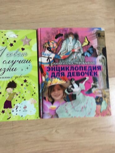 secom книги: Книги в отличном состоянии! Атлас 200 с Все о красоте и стиле 300 с — 3